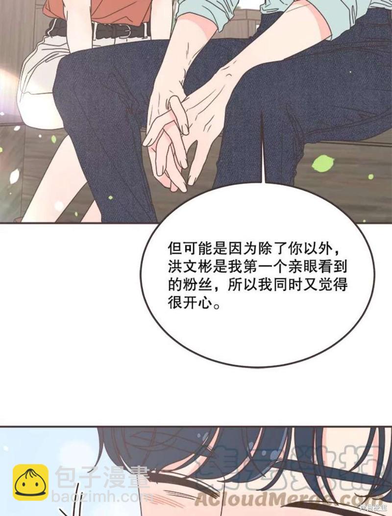 《取向狙击的他》第136话 第47页
