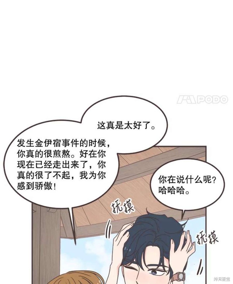 《取向狙击的他》第136话 第49页