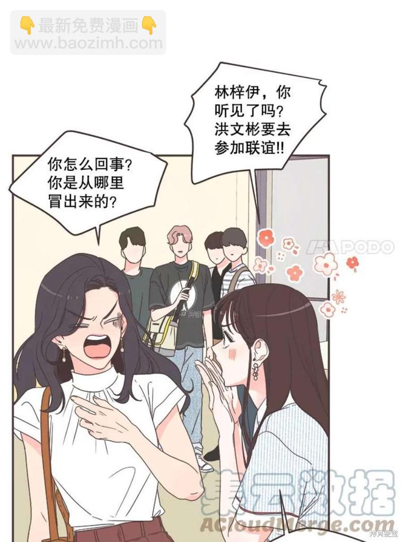 《取向狙击的他》第136话 第7页