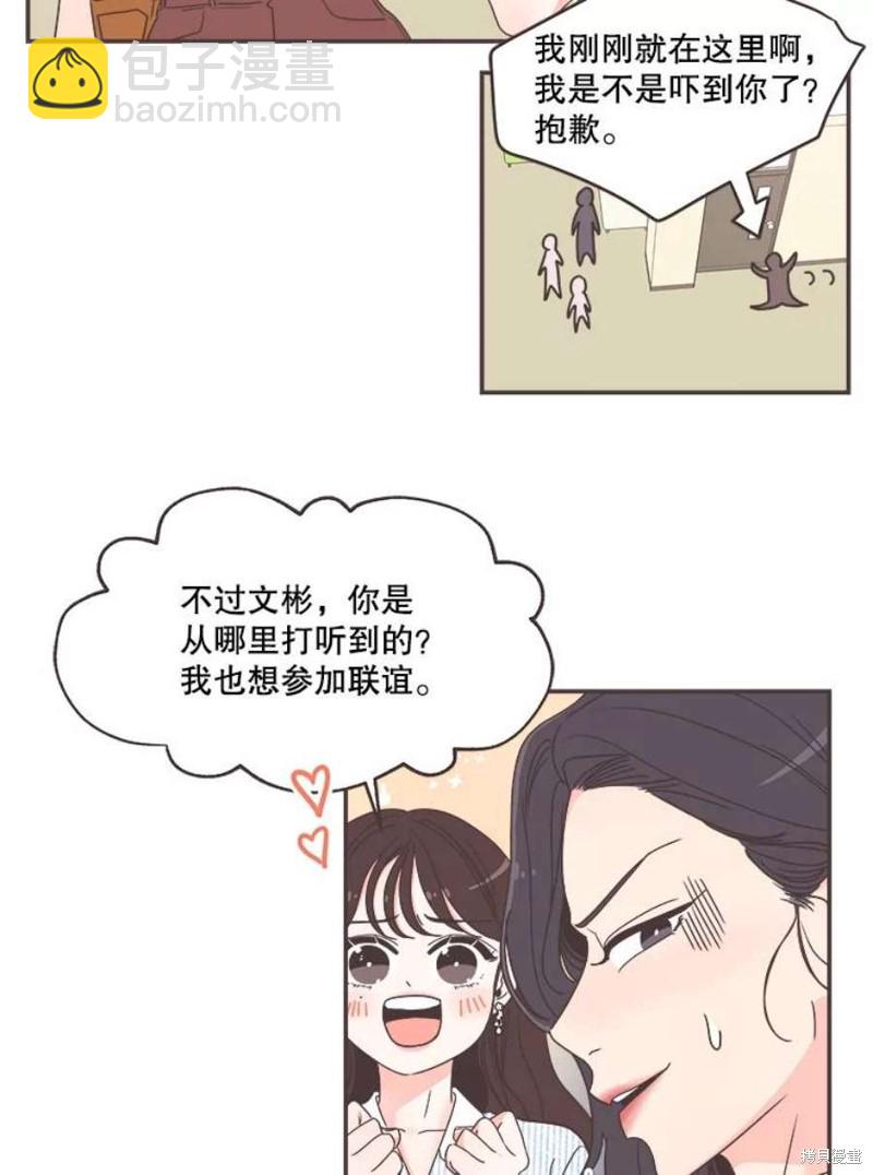 《取向狙击的他》第136话 第8页