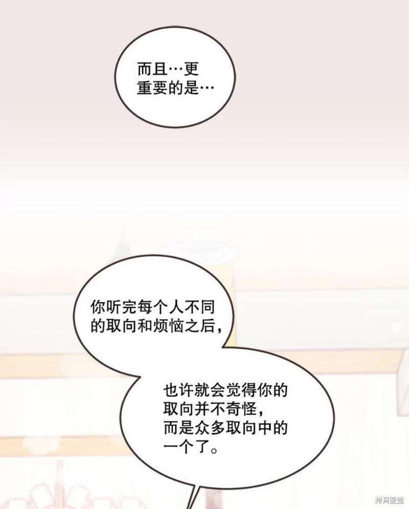 《取向狙击的他》第139话 第10页