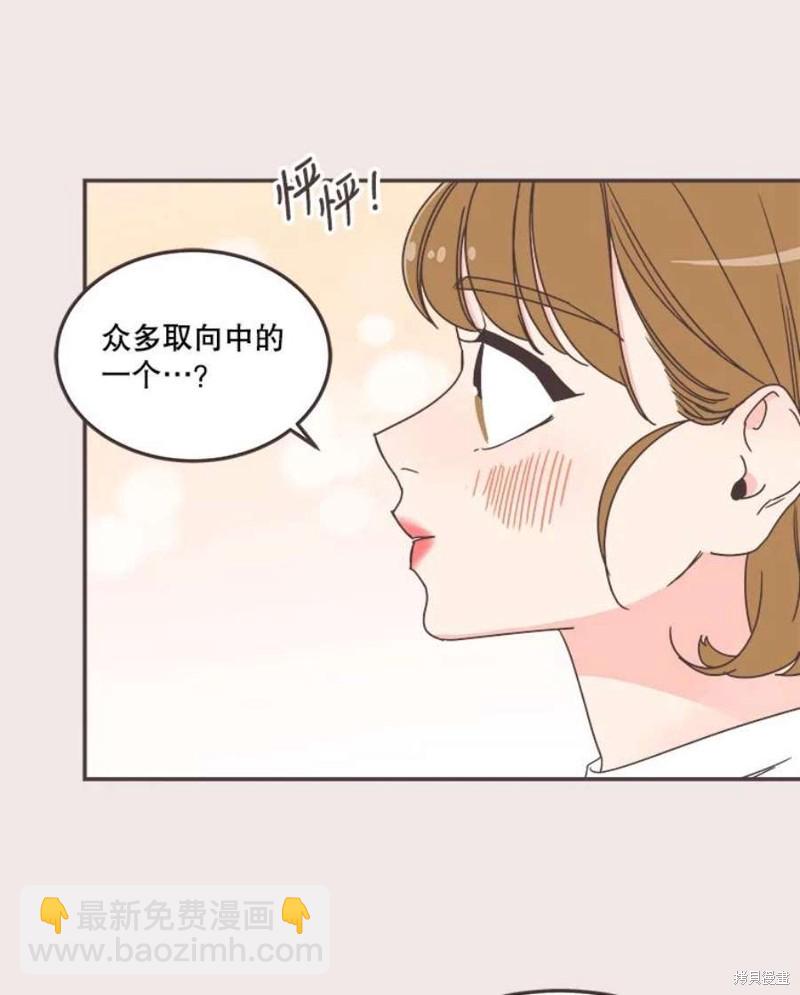 《取向狙击的他》第139话 第12页