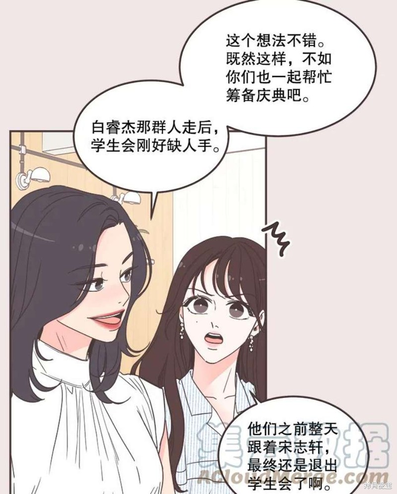 《取向狙击的他》第139话 第13页