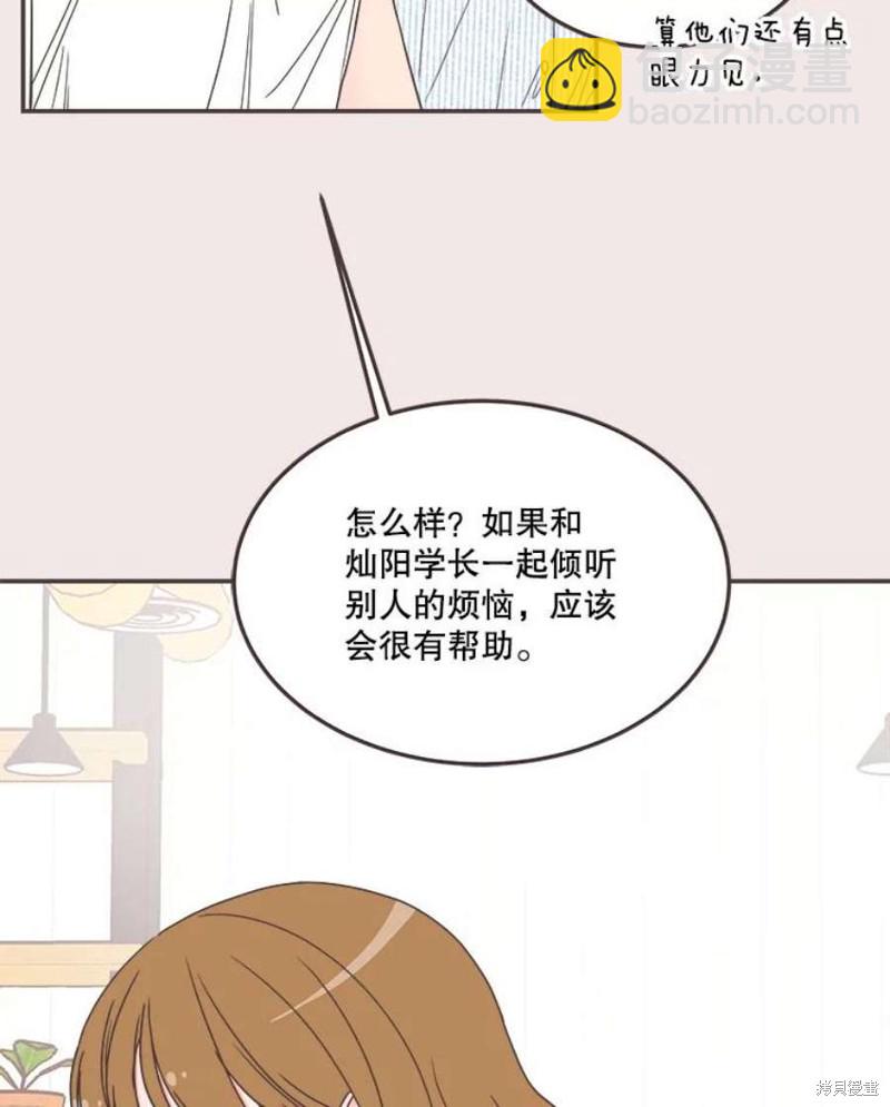 《取向狙击的他》第139话 第14页