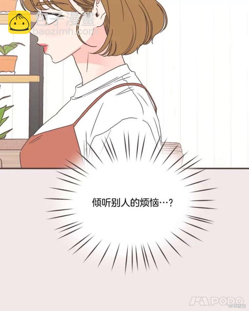 《取向狙击的他》第139话 第15页