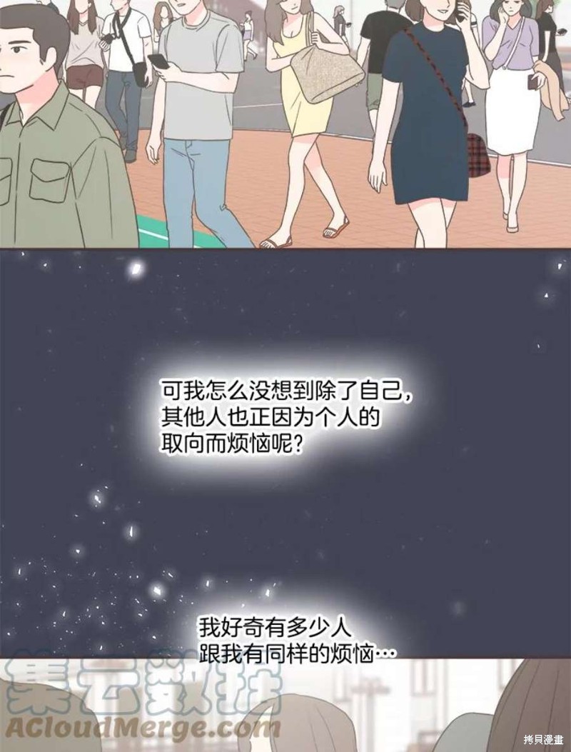 《取向狙击的他》第139话 第17页