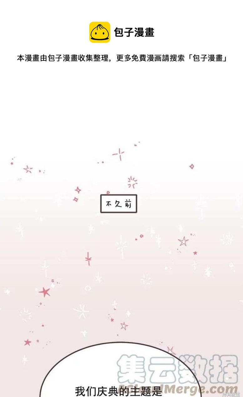 《取向狙击的他》第139话 第1页