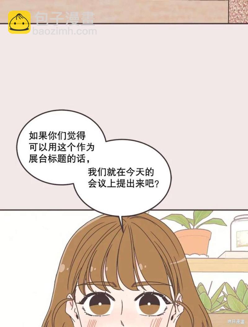 《取向狙击的他》第139话 第20页