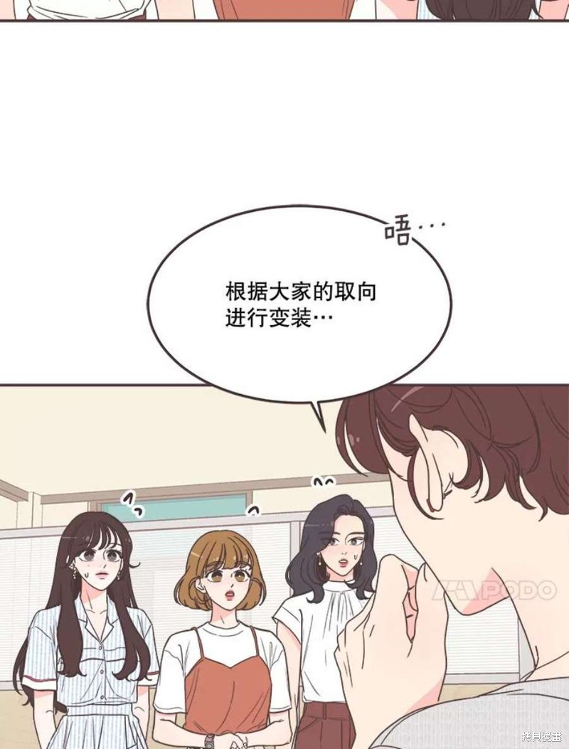 《取向狙击的他》第139话 第24页
