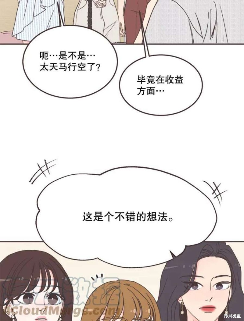 《取向狙击的他》第139话 第25页