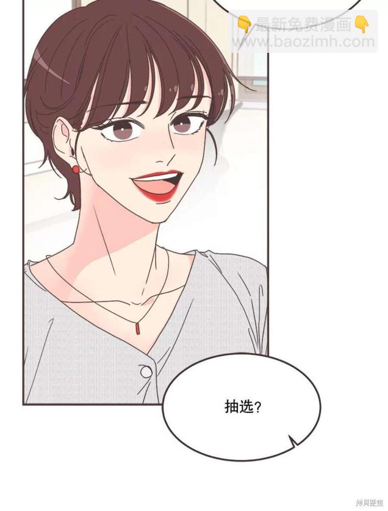 《取向狙击的他》第139话 第27页