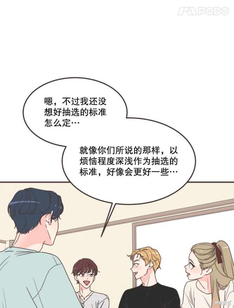 《取向狙击的他》第139话 第28页