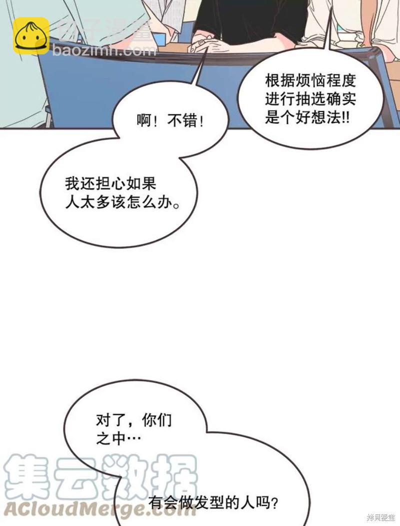 《取向狙击的他》第139话 第29页