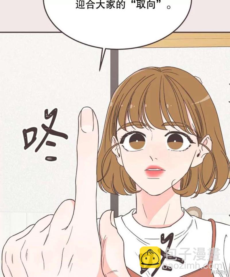 《取向狙击的他》第139话 第2页