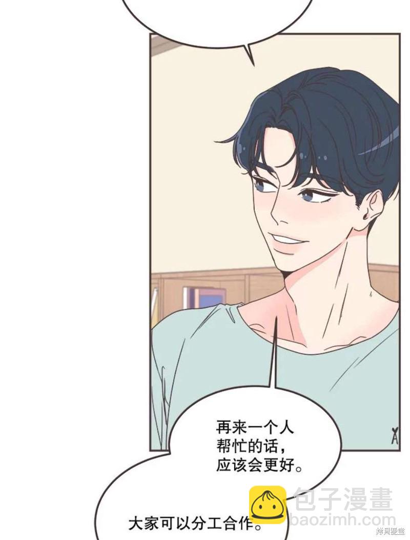 《取向狙击的他》第139话 第30页
