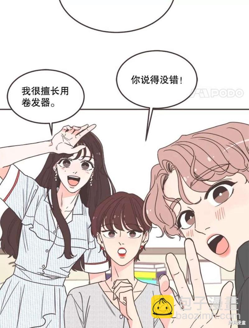 《取向狙击的他》第139话 第31页