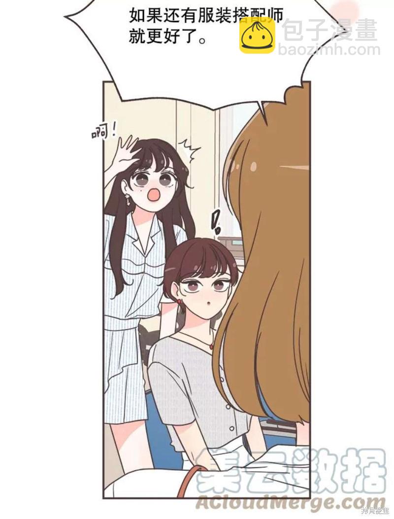 《取向狙击的他》第139话 第33页