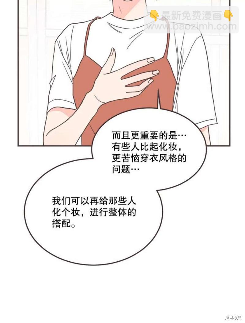 《取向狙击的他》第139话 第35页