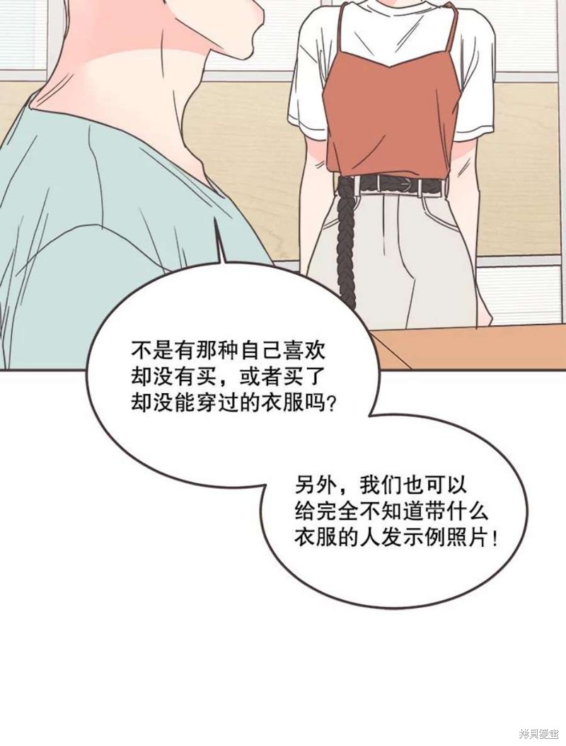 《取向狙击的他》第139话 第38页