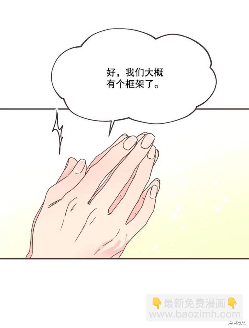 《取向狙击的他》第139话 第39页