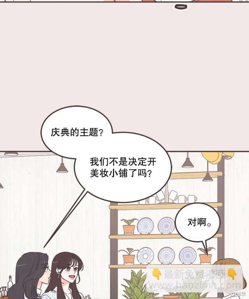 《取向狙击的他》第139话 第3页