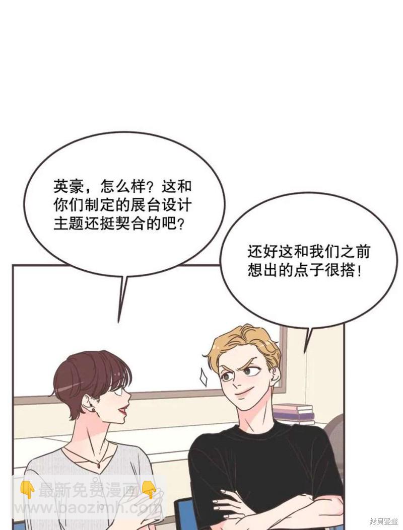 《取向狙击的他》第139话 第40页