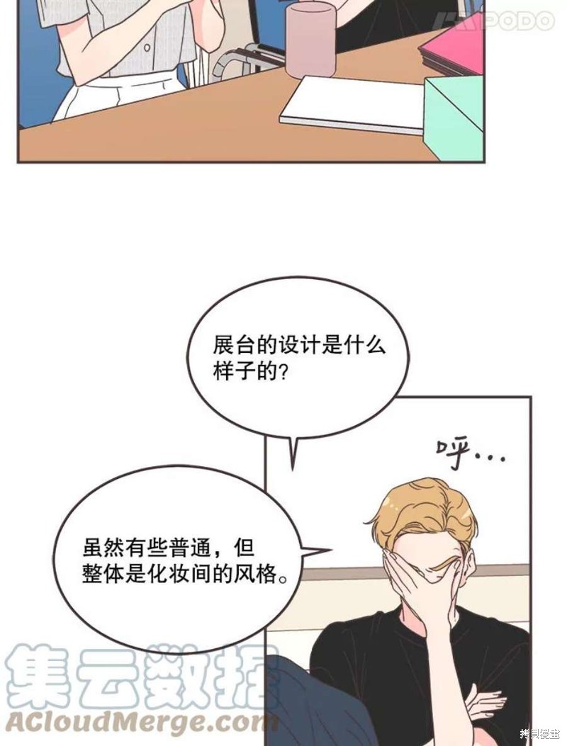 《取向狙击的他》第139话 第41页