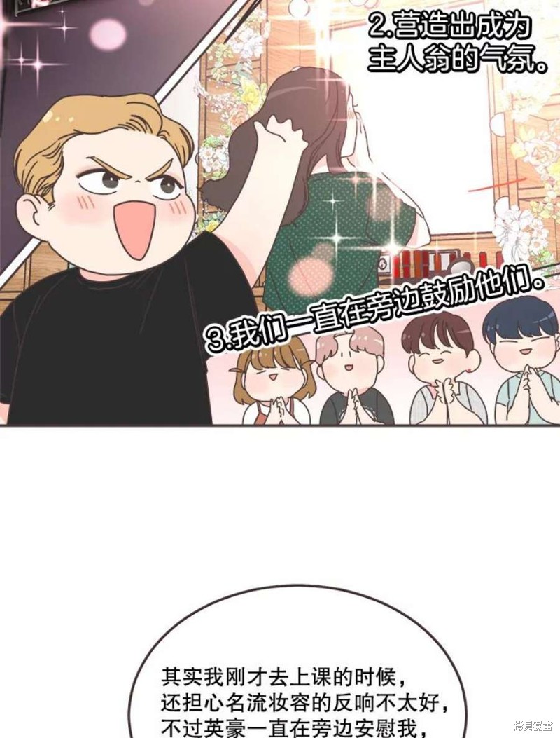 《取向狙击的他》第139话 第43页