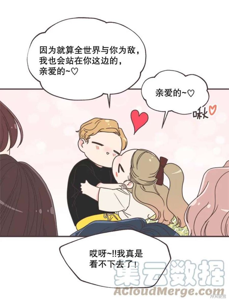《取向狙击的他》第139话 第45页