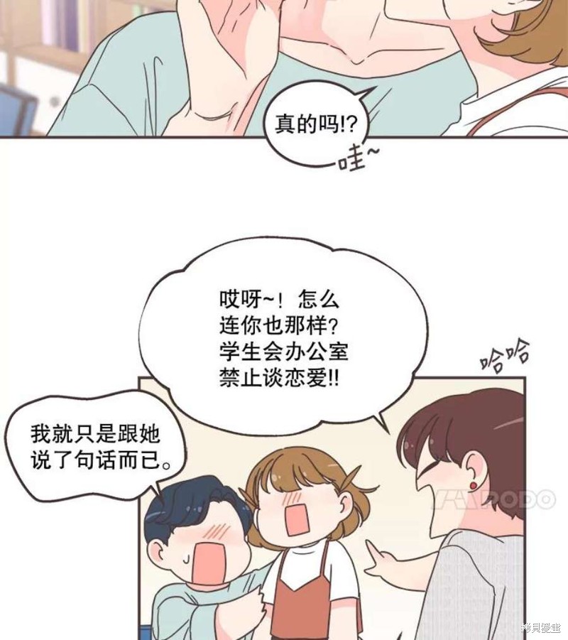 《取向狙击的他》第139话 第47页