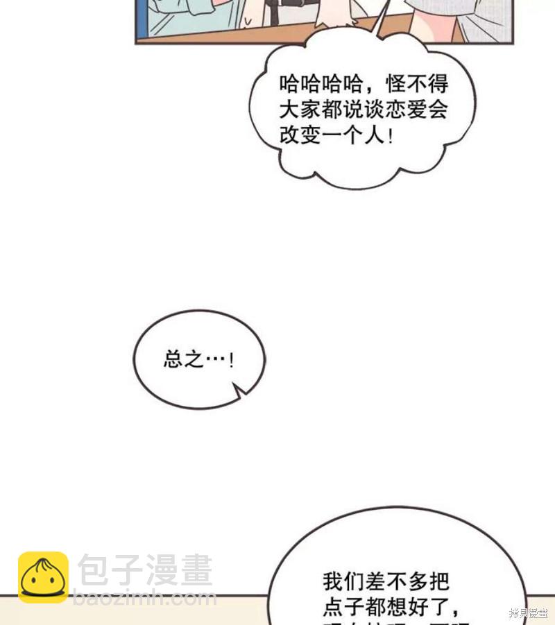 《取向狙击的他》第139话 第48页