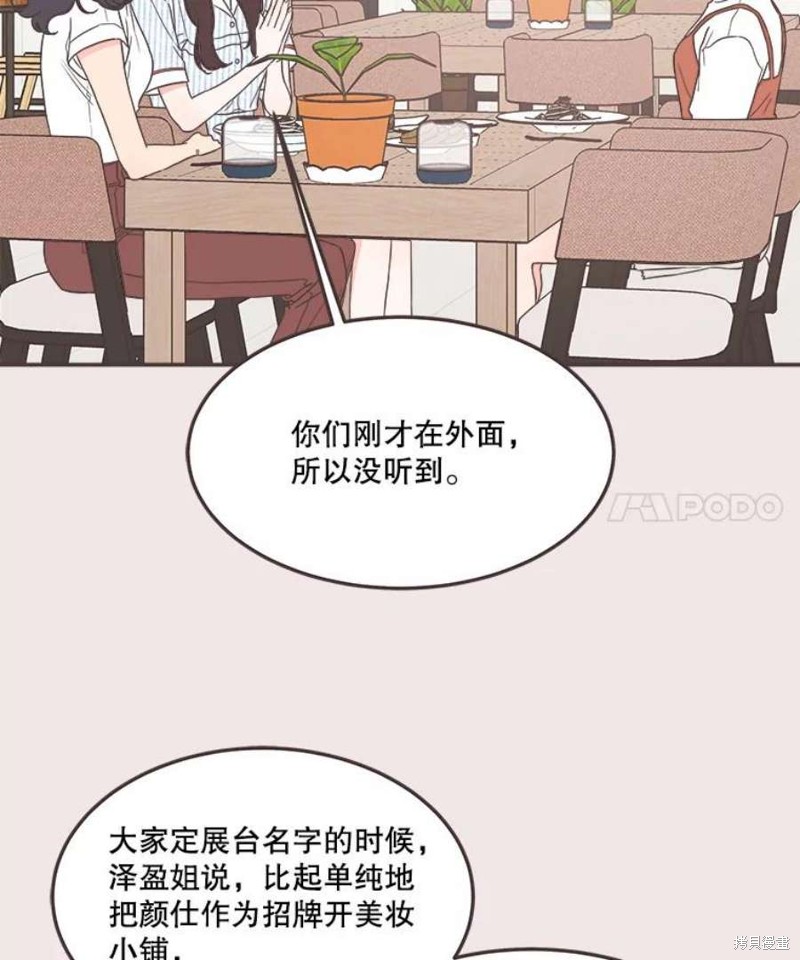 《取向狙击的他》第139话 第4页
