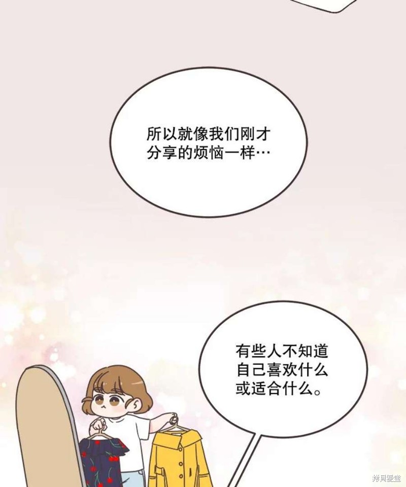 《取向狙击的他》第139话 第6页
