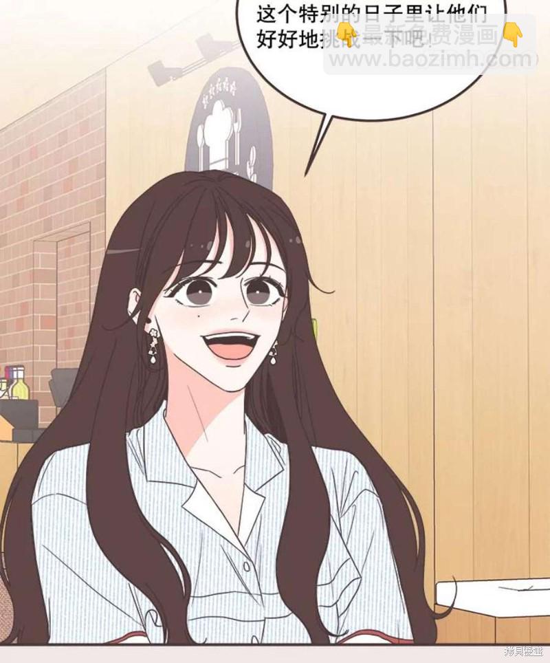 《取向狙击的他》第139话 第8页