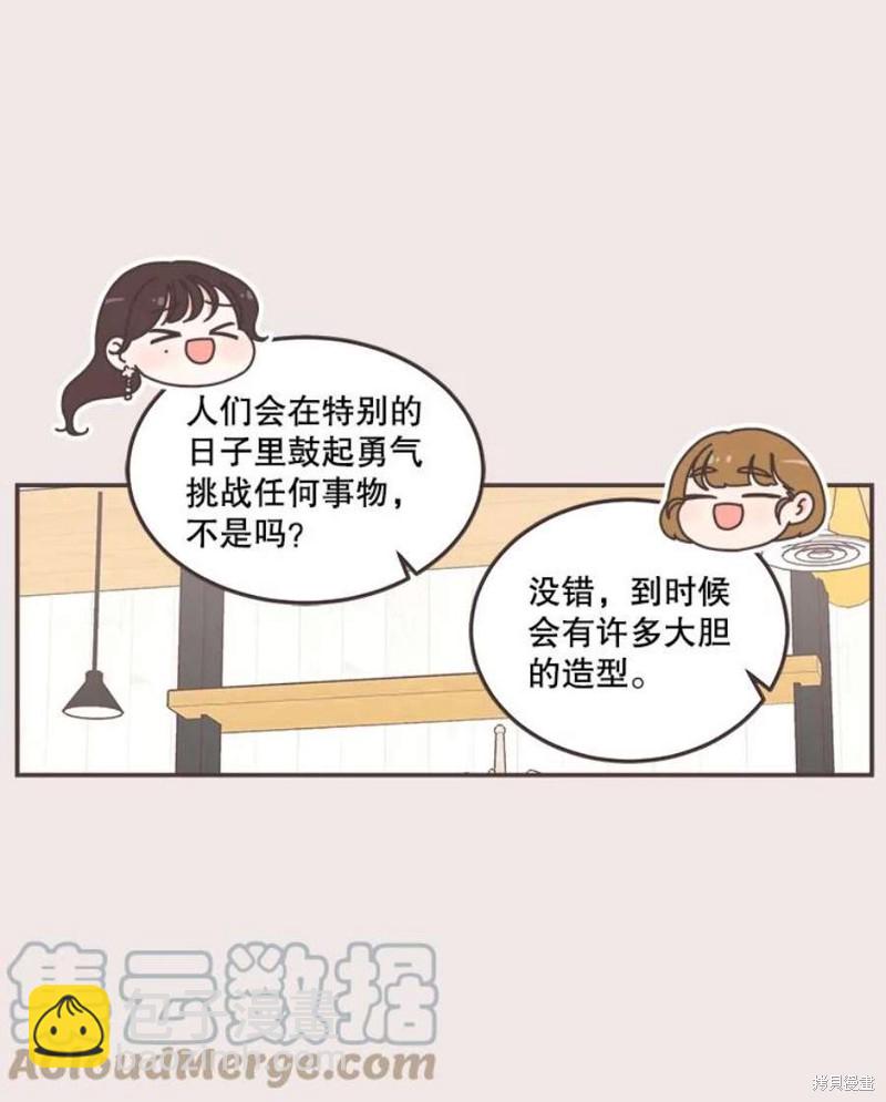 《取向狙击的他》第139话 第9页
