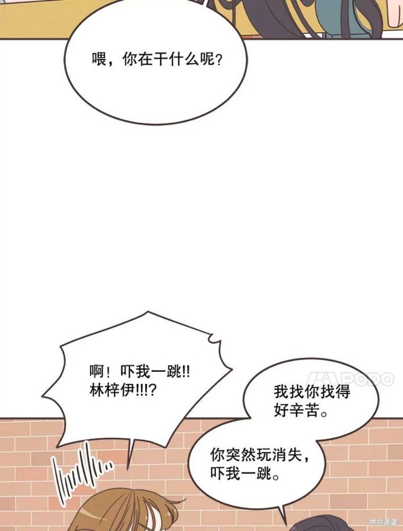 《取向狙击的他》第138话 第10页