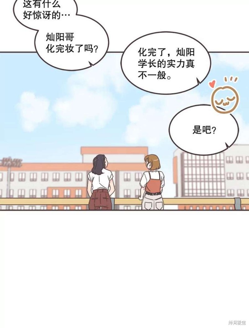 《取向狙击的他》第138话 第12页