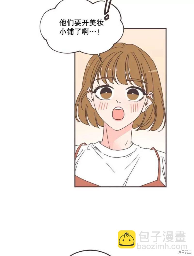 《取向狙击的他》第138话 第14页