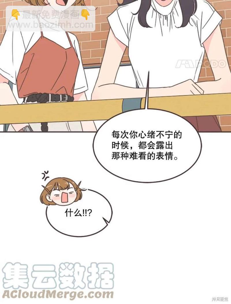 《取向狙击的他》第138话 第17页