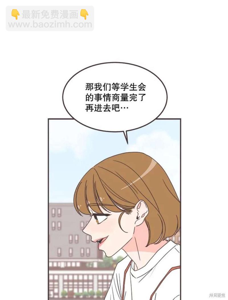 《取向狙击的他》第138话 第19页
