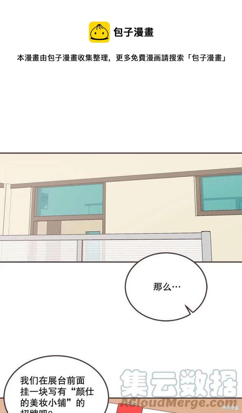《取向狙击的他》第138话 第1页