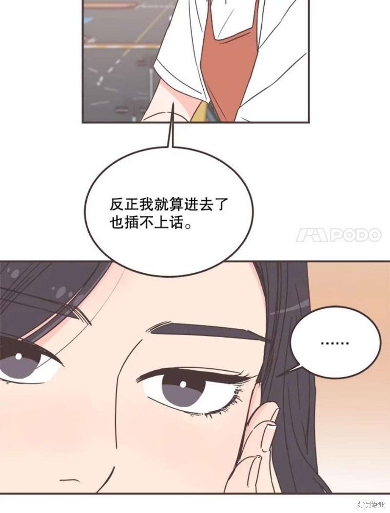 《取向狙击的他》第138话 第20页