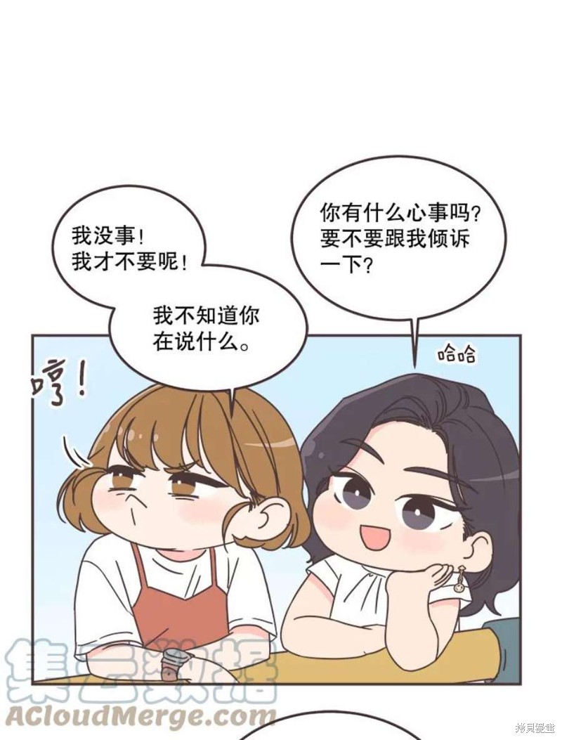 《取向狙击的他》第138话 第21页
