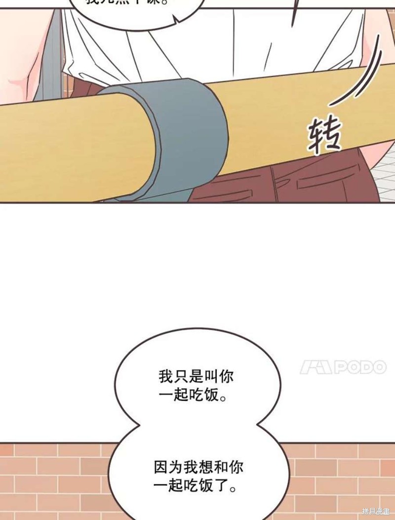 《取向狙击的他》第138话 第23页