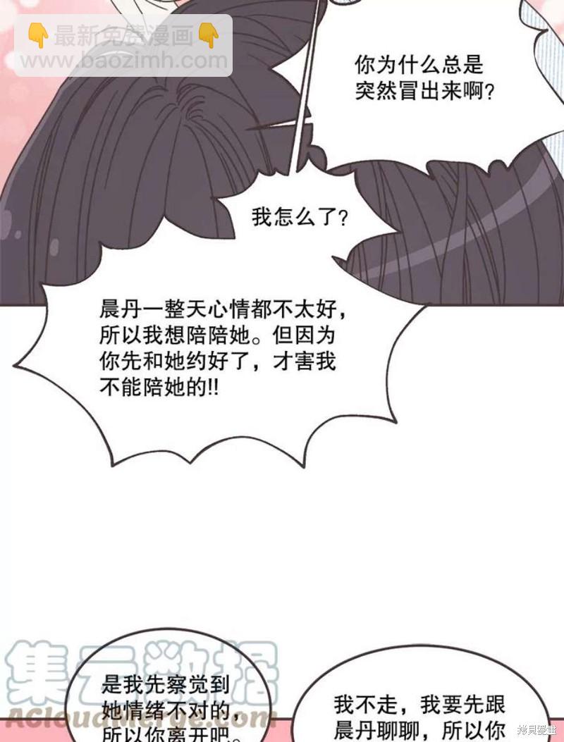 《取向狙击的他》第138话 第29页