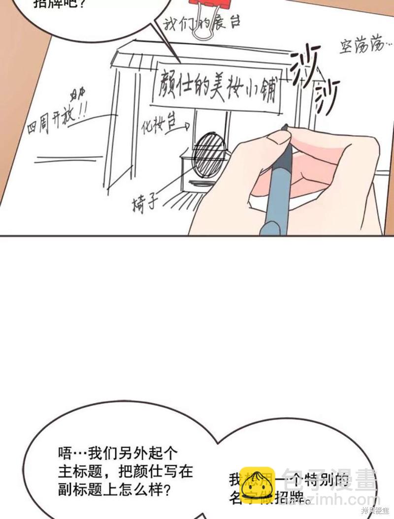 《取向狙击的他》第138话 第2页