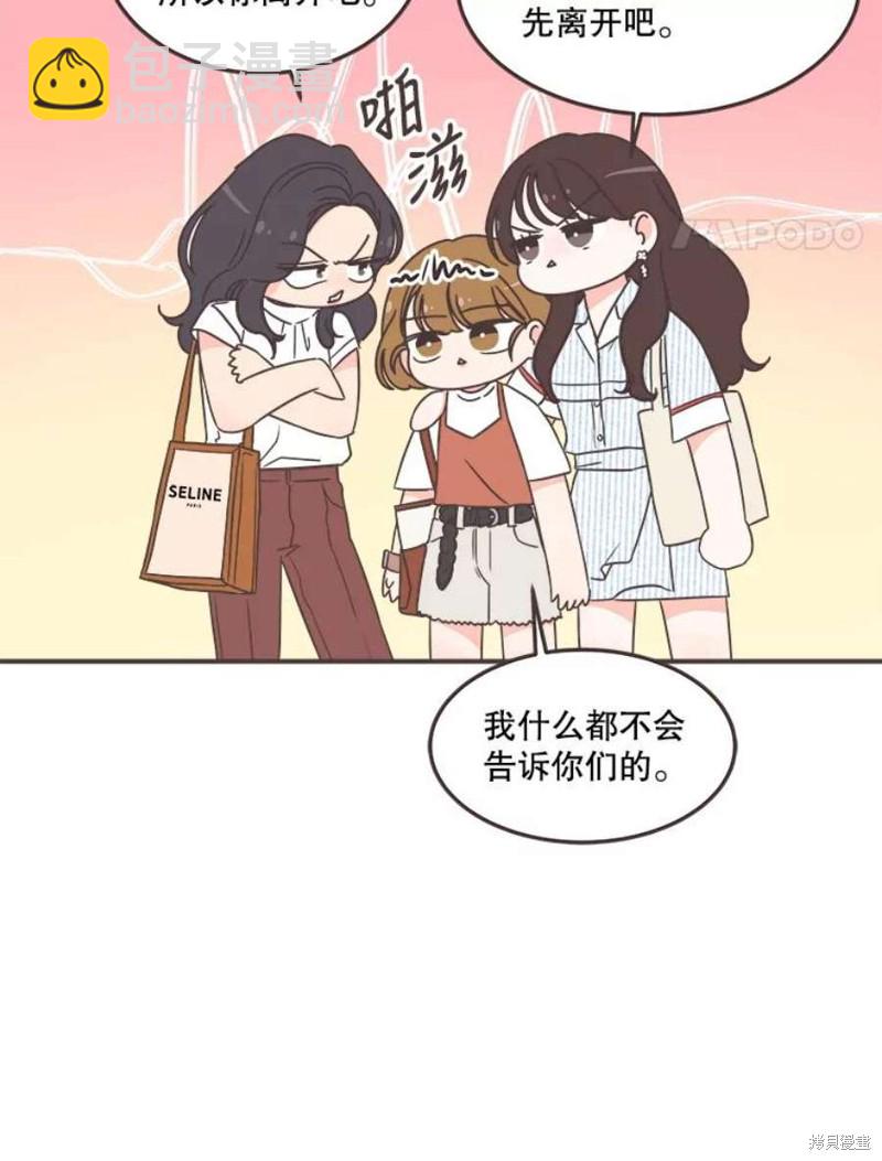 《取向狙击的他》第138话 第30页