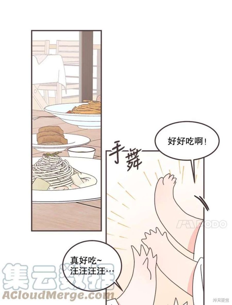 《取向狙击的他》第138话 第35页