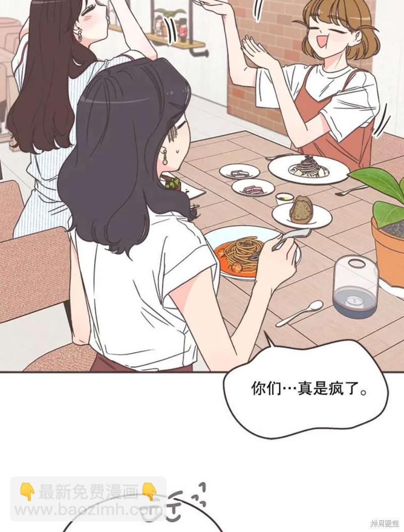 《取向狙击的他》第138话 第37页
