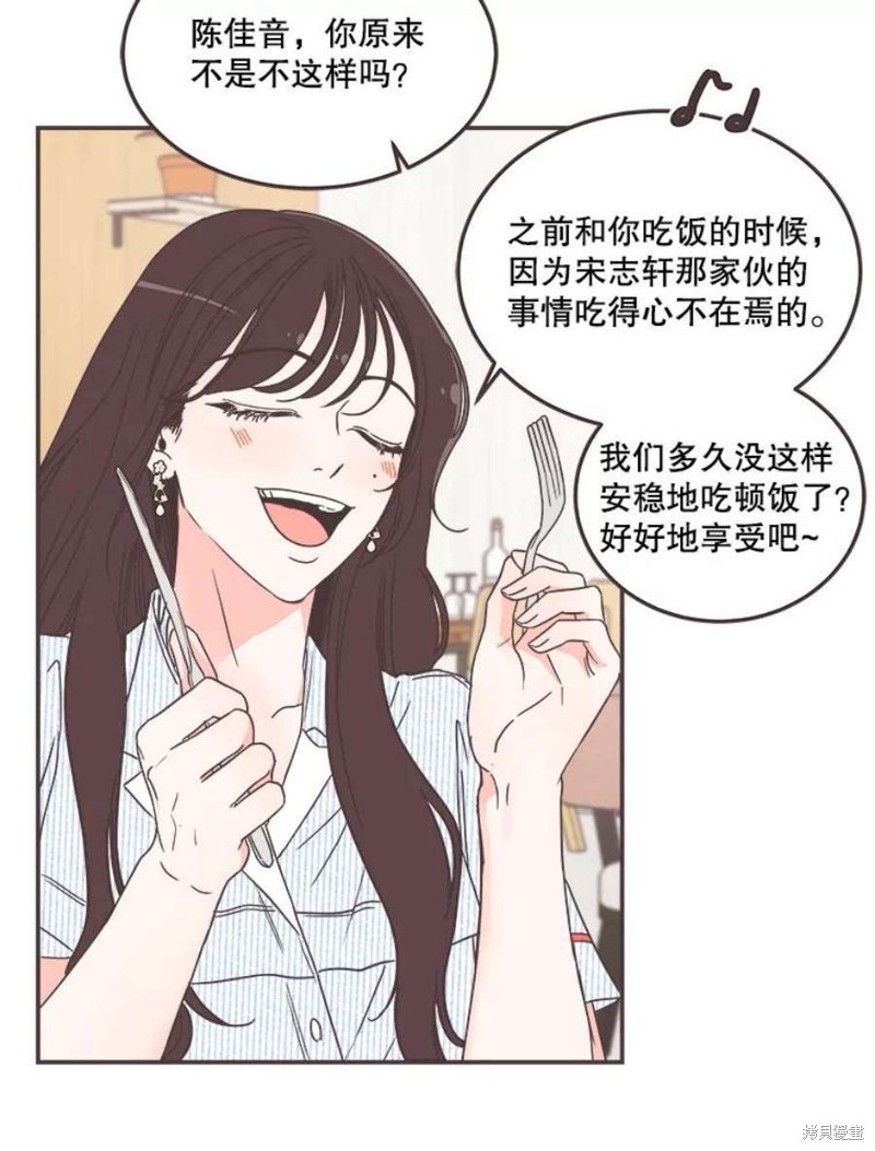 《取向狙击的他》第138话 第38页
